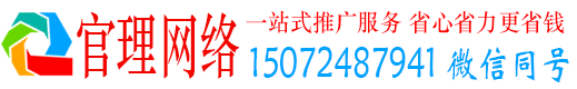 无为官理竞价推广
